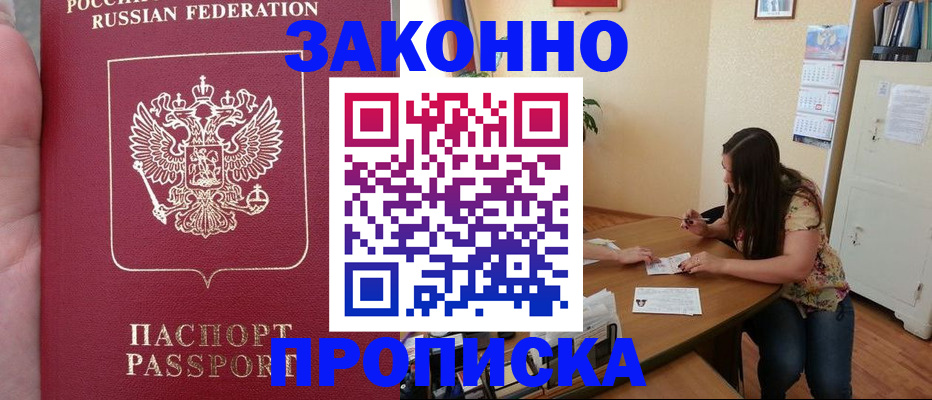 прописка 2025 в Сергаче