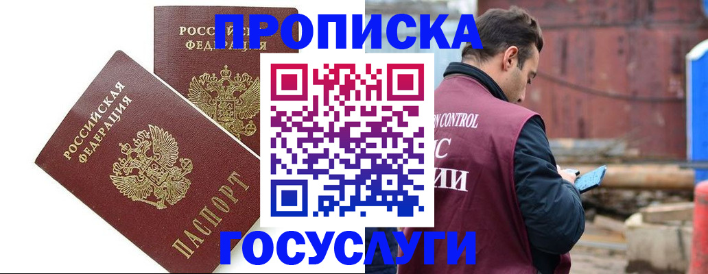 купить прописку в Сергаче