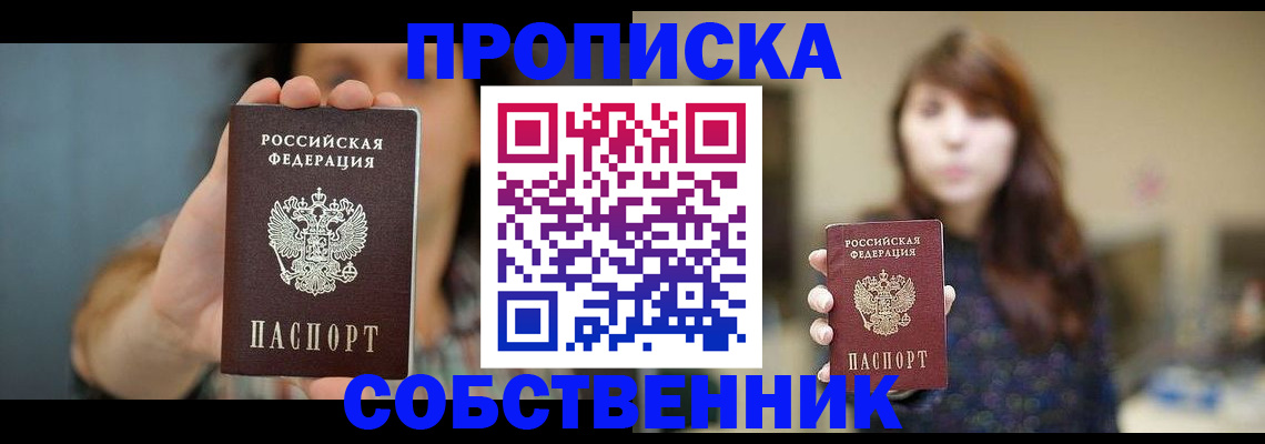 прописка регистрация в Сергаче