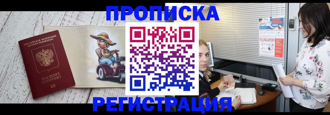 временная регистрация для всех в Сергаче