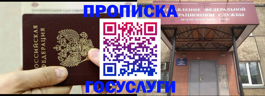 прописка 2025 в Сергаче